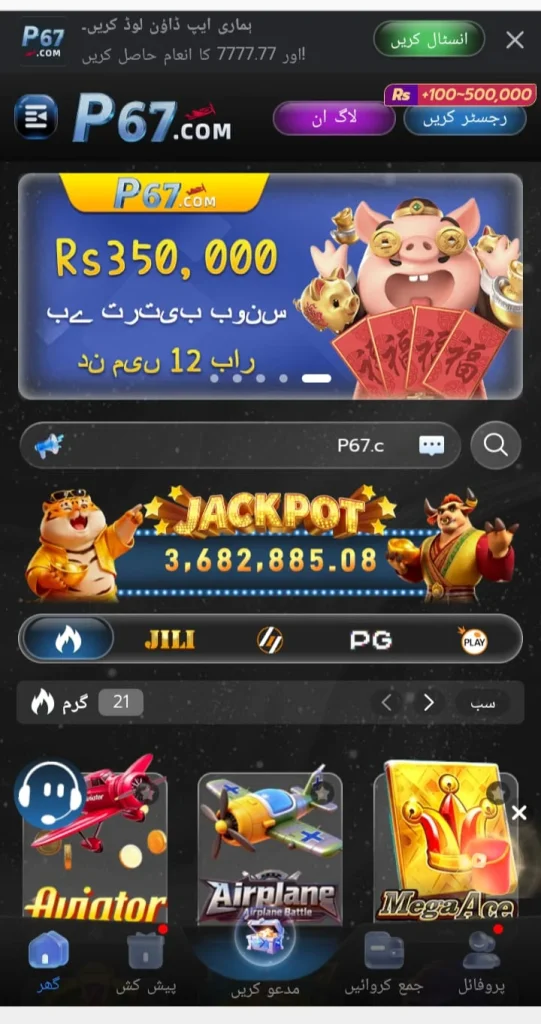 P67 Game Apksall.com.pk