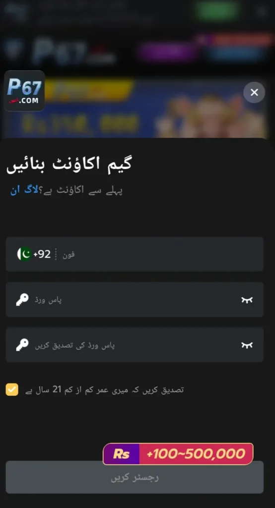 P67 Game Download